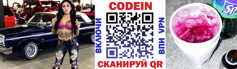 Codein Purple Drank Короча